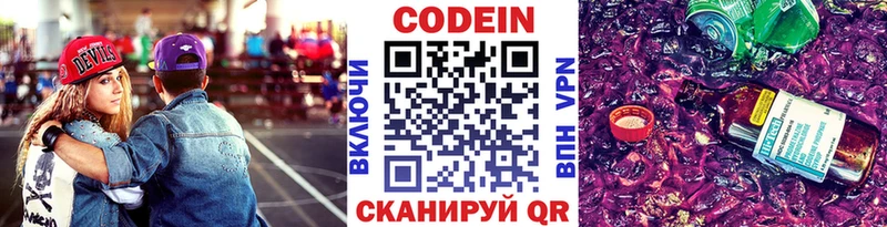 Кодеиновый сироп Lean Purple Drank  Шилка 